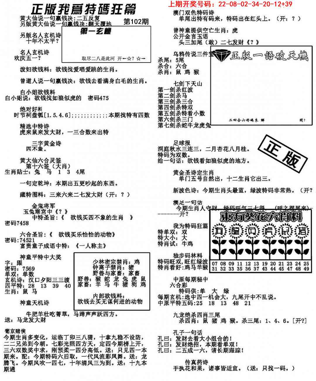 102期我为特码狂篇[图]