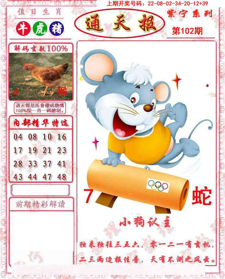 102期救通报[图]