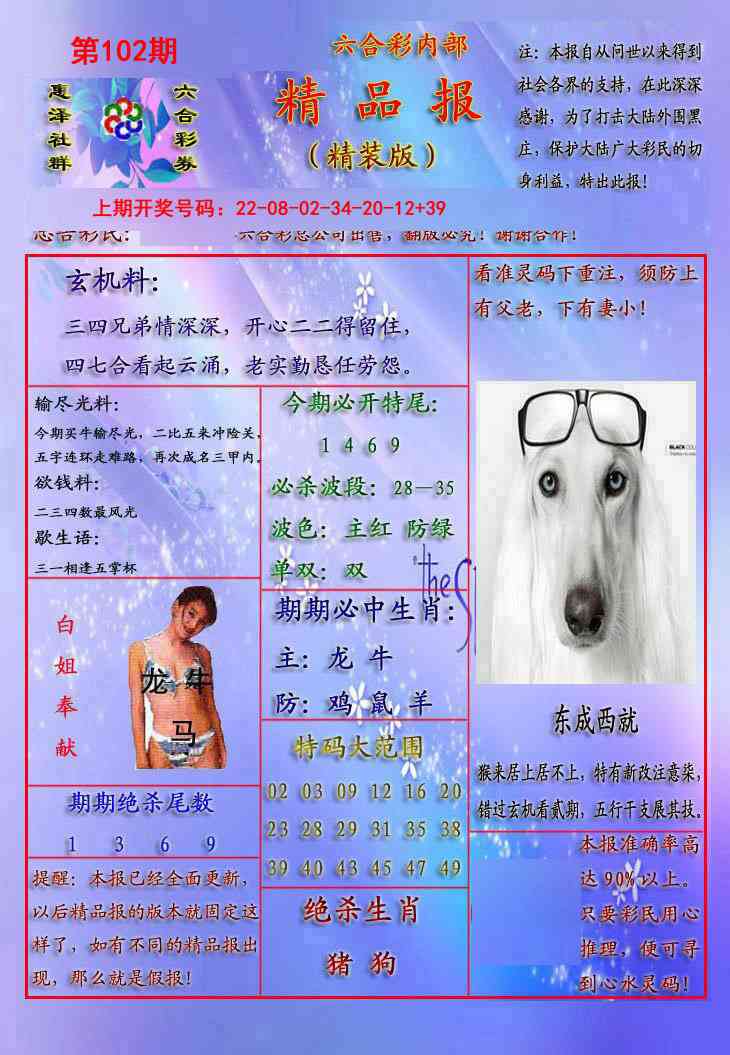 102期精品报[图]