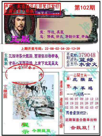 102期孔明报[图]