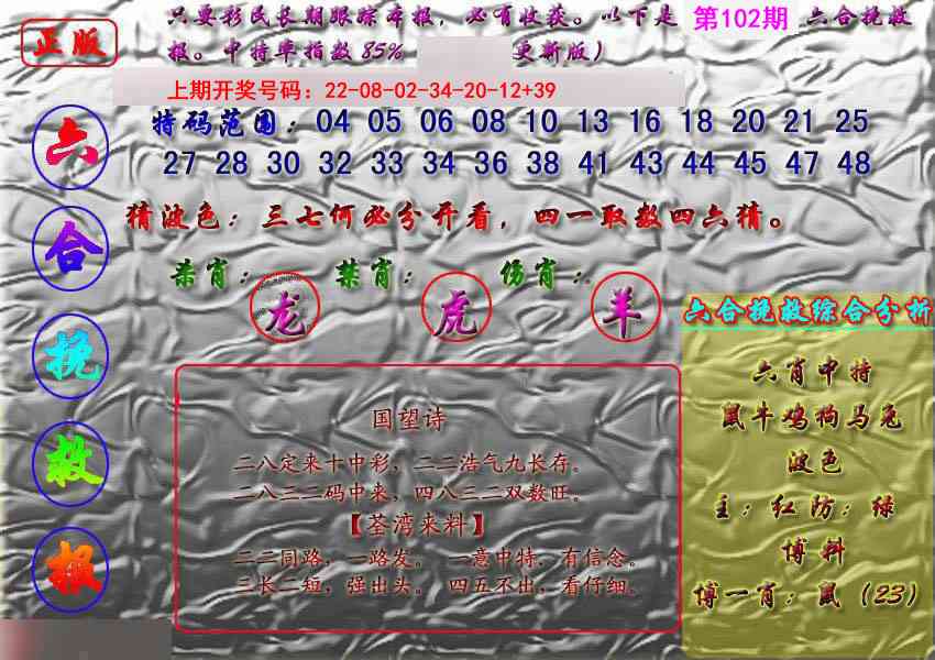 102期挽救报[图]